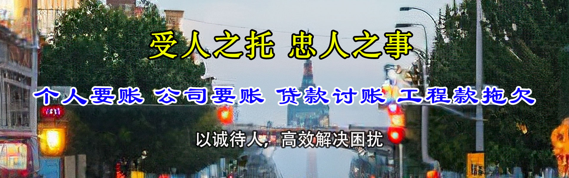 西充讨债公司
